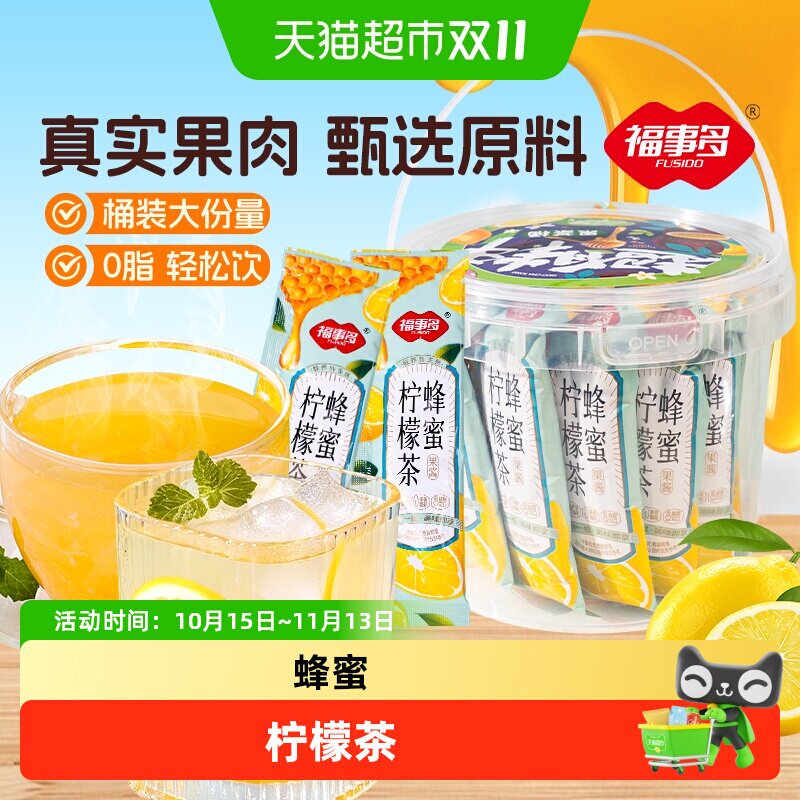 福事多蜂蜜柠檬茶