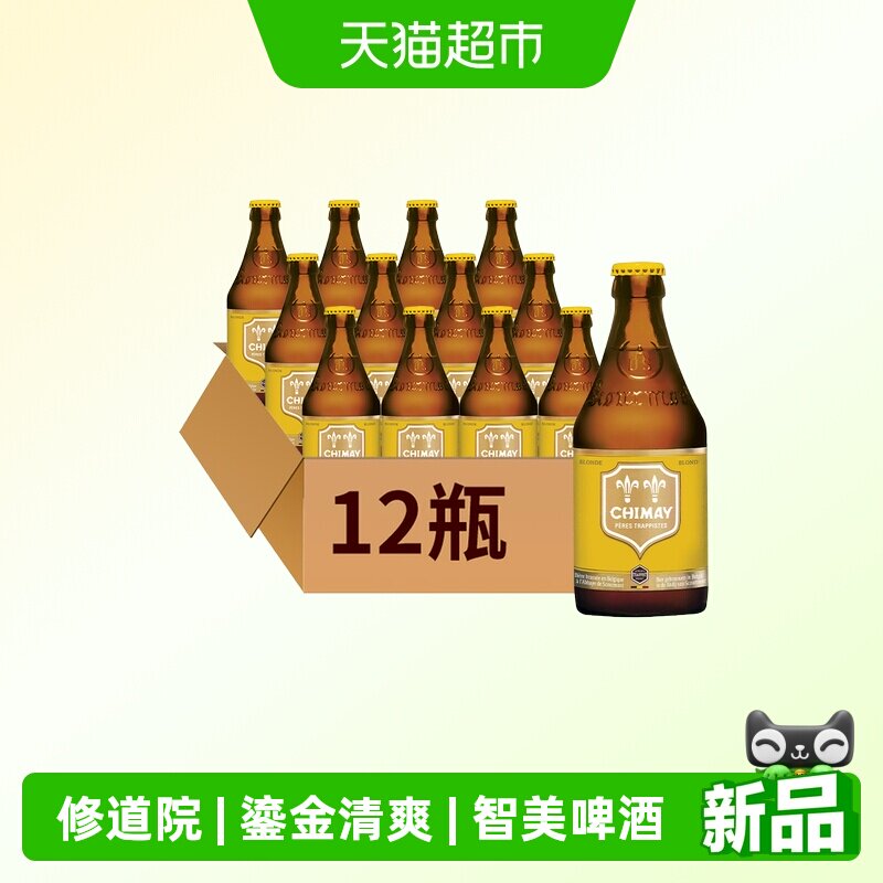 【进口】比利时智美CHIMAY鎏金修道院修道士精酿啤酒330mlx12瓶