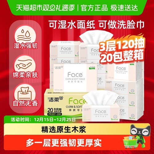 洁柔抽纸3层纸巾整箱家用