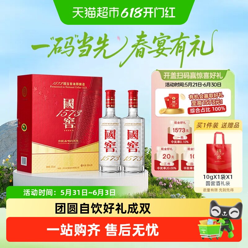 泸州老窖国窖1573 52度500ml*2瓶礼盒装浓香型白酒