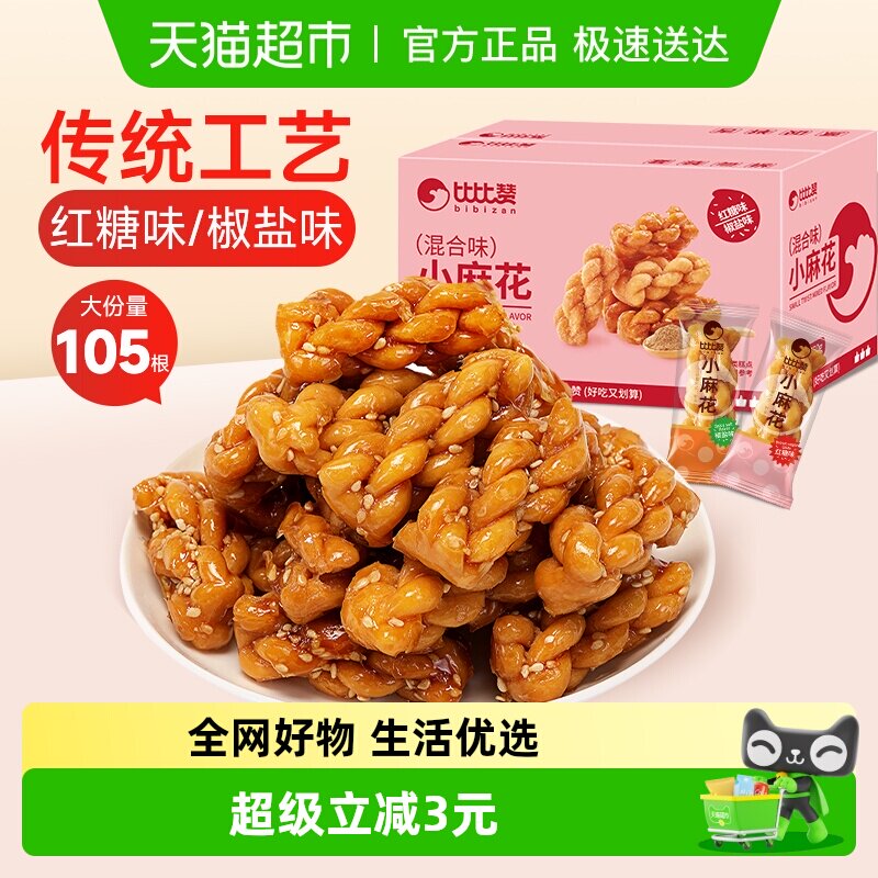比比赞小麻花混合味办公室传统糕点心网红小吃早餐酥脆休闲零食品