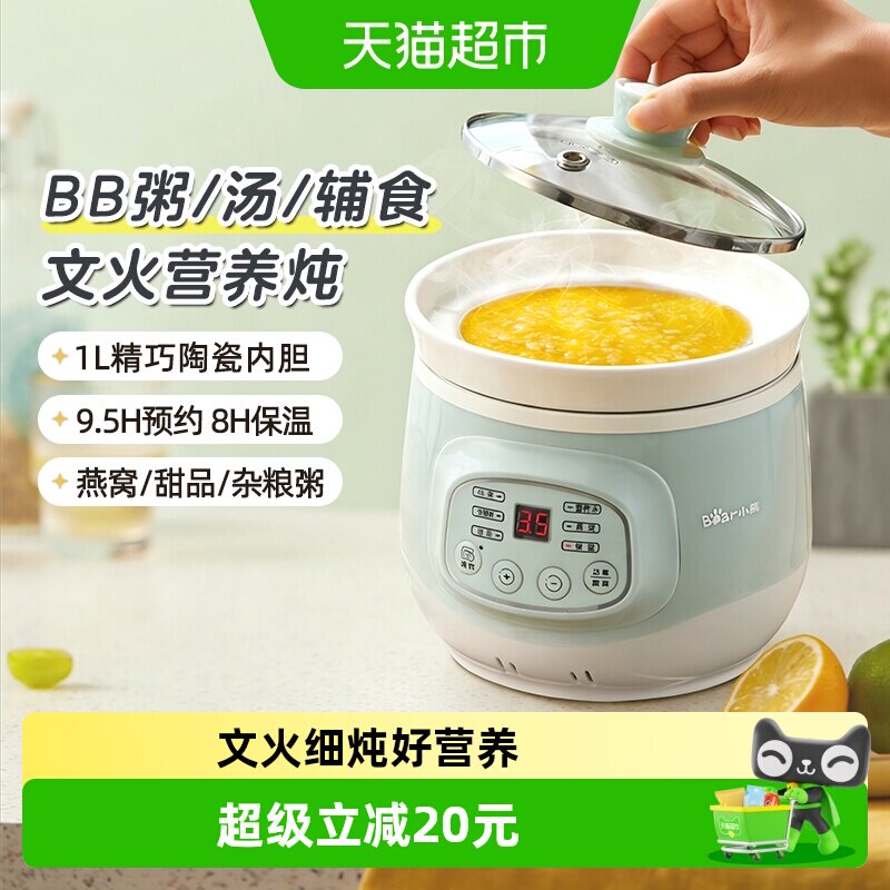小熊电炖锅家用小型全自动陶瓷婴儿宝宝辅食bb煲汤煮粥炖盅烹饪机