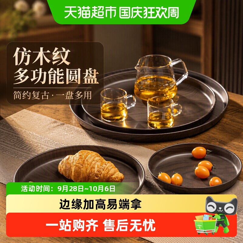 广意仿木纹圆形托盘简约复古家用多功能盘茶盘水果收纳盘点心托盘