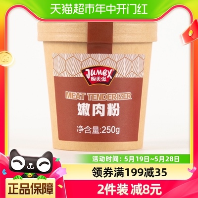 极美滋食用木瓜蛋白酶嫩肉粉250g