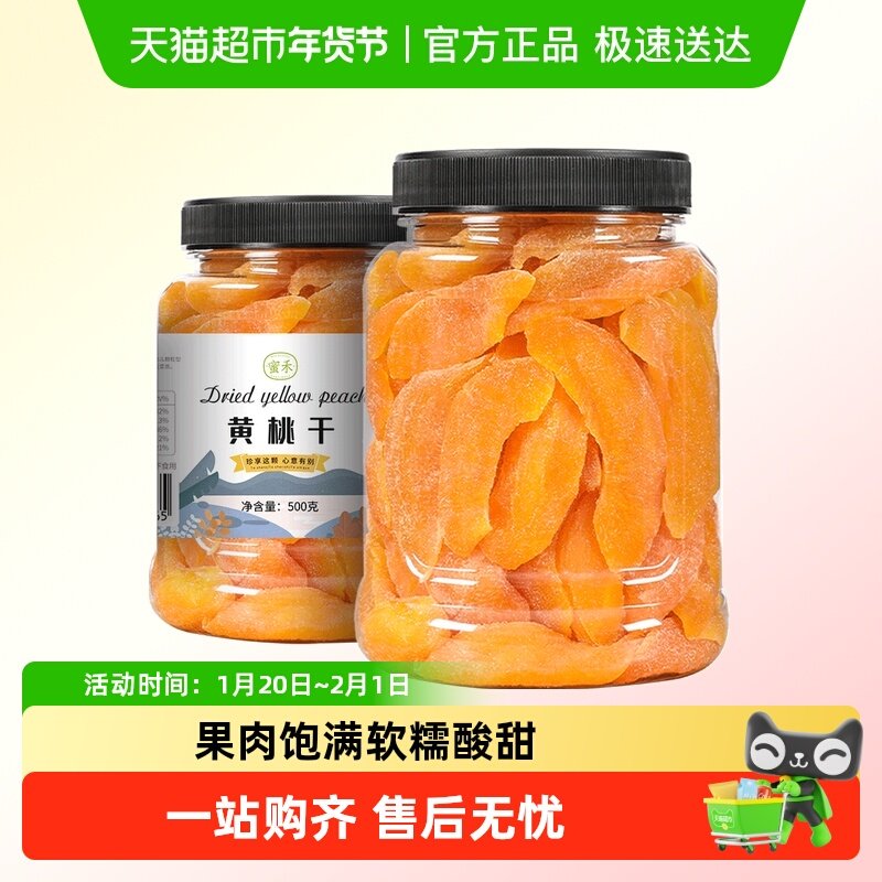 蜜禾厚切黄桃干罐装干果果脯蜜饯水果干桃肉桃子休闲孕妇休闲零食,零食/坚果/特产,桃干,淘宝优惠券,粉丝福利购,淘宝优惠卷