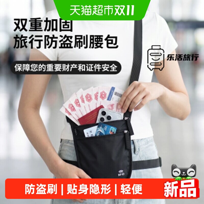 RFID防盗刷腰包出国旅行欧洲贴身隐形防偷护照斜挎包轻便防盗包