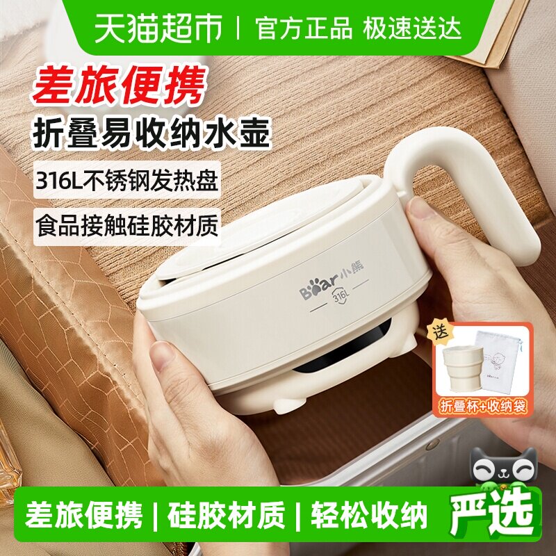 小熊折叠水壶便携式烧水壶户外旅行烧开水保温一体恒温壶电热水壶