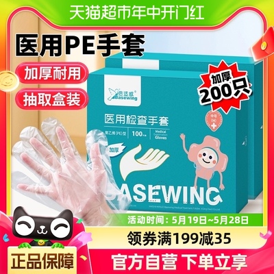 海氏海诺医用检查手套PE加厚透明一次性手套抽取式200只