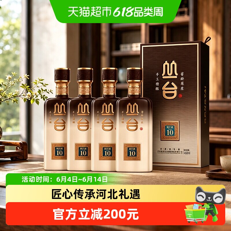 丛台酒窖龄10年原浆39度精英版丛台浓香型白酒 450ml*4瓶整箱