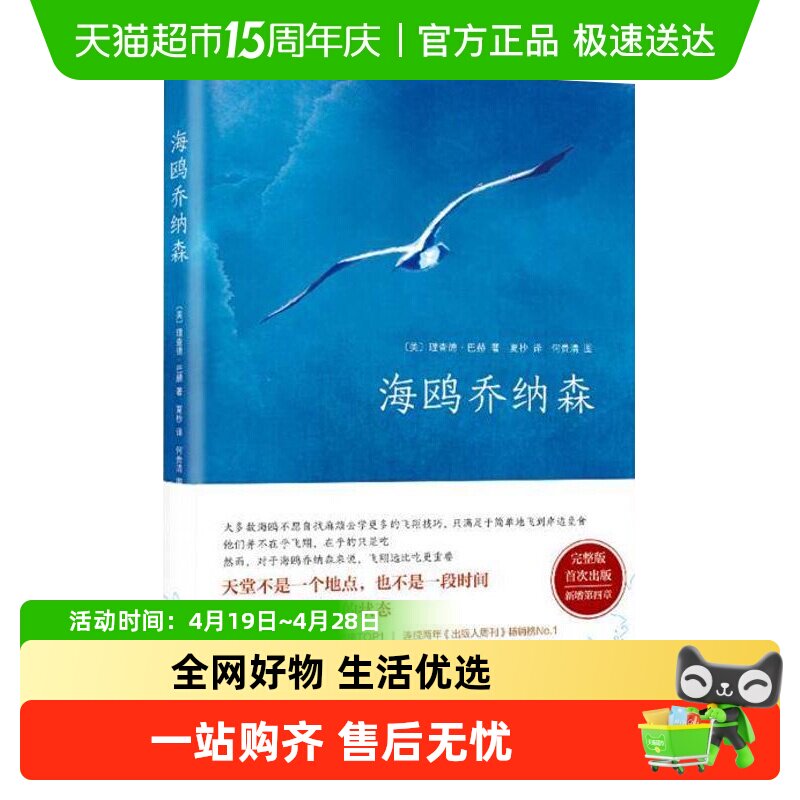 海鸥乔纳森 理查德巴赫著外国现当代经典文学小说原文无删减版
