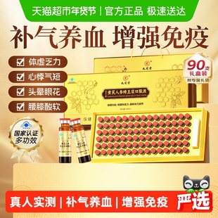 九芝堂黄芪人参蜂王浆口服液补气血养血老年人营养品补品年货礼盒