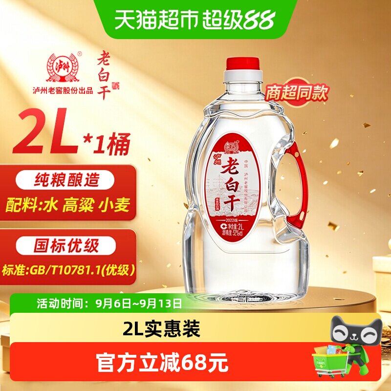 泸州老窖老白干52度浓香型纯粮食白酒散装高粱酒泡酒专用酒2L*1桶