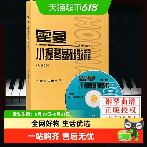 霍曼小提琴基础教程附CD