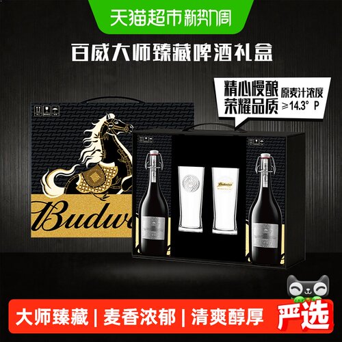 百威大师啤酒清爽醇厚798ml*2瓶