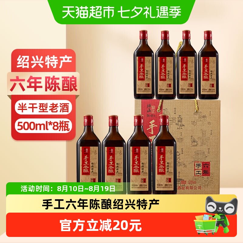 绍山鉴水六年陈手工冬酿半干黄酒