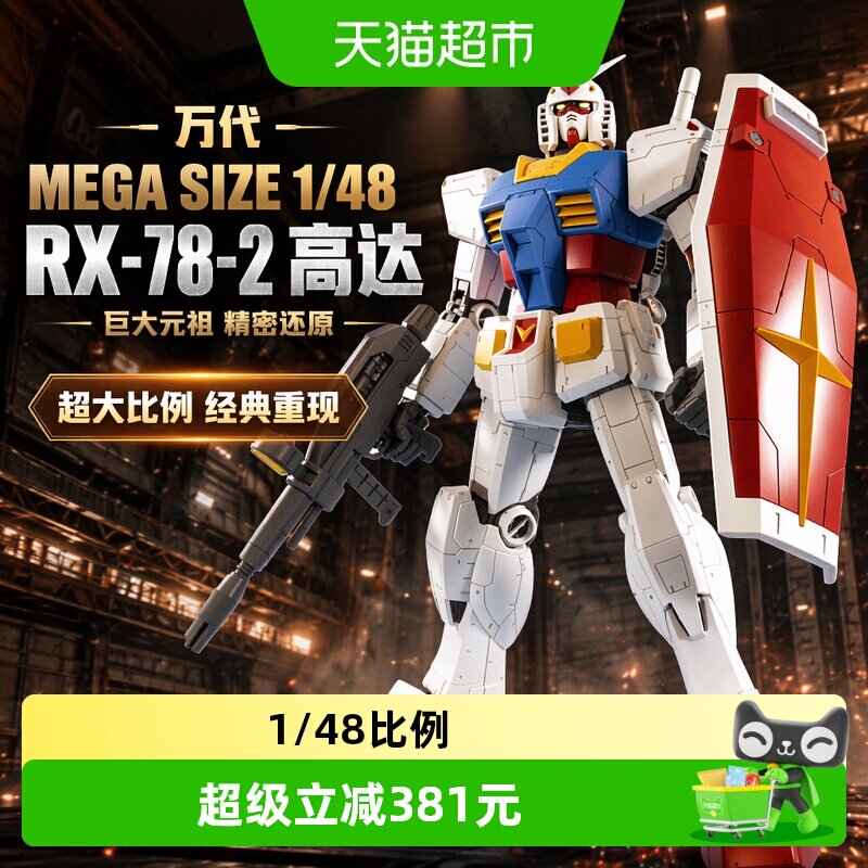 万代1/48元祖高达可动关节1盒图片