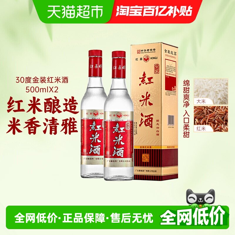 红荔广东米酒金装红米酒30度500ml*2礼盒装低度粮食商务婚宴白酒