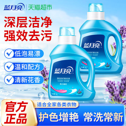 蓝月亮薰衣草香洗衣液易漂无残留