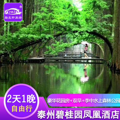 溱湖湿地水上公园