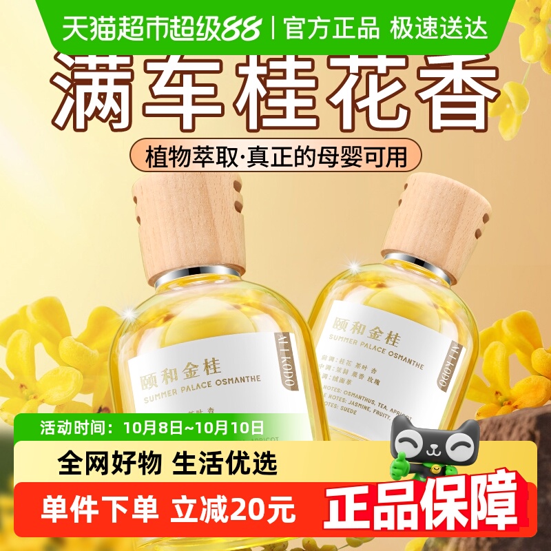 万物乾坤高级香水桂花香新车味水