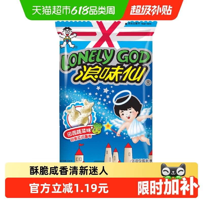 旺旺浪味仙系列多种口味薯卷薯片休闲儿童零食网红膨化小吃办公室
