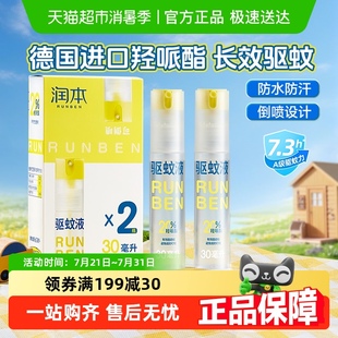 润本驱蚊液婴儿宝宝防蚊喷雾儿童户外驱蚊花露水防蚊液蚊怕水