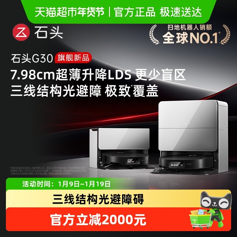 石头扫地机器人G30扫地拖地吸尘一体式扫地机,生活电器,扫地机器人,淘宝优惠券,粉丝福利购,淘宝优惠卷