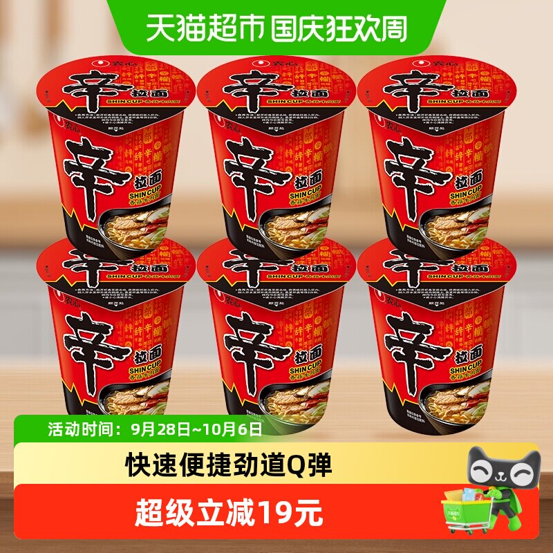 农心香菇牛肉味辛拉面杯面65g*6杯方便面泡面方便速食桶面