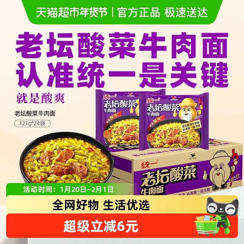 统一老坛酸菜牛肉面方便面酸爽过瘾整箱泡面,粮油调味/速食/干货/烘焙,冲泡方便面/拉面/面皮,淘宝优惠券,粉丝福利购,淘宝优惠卷