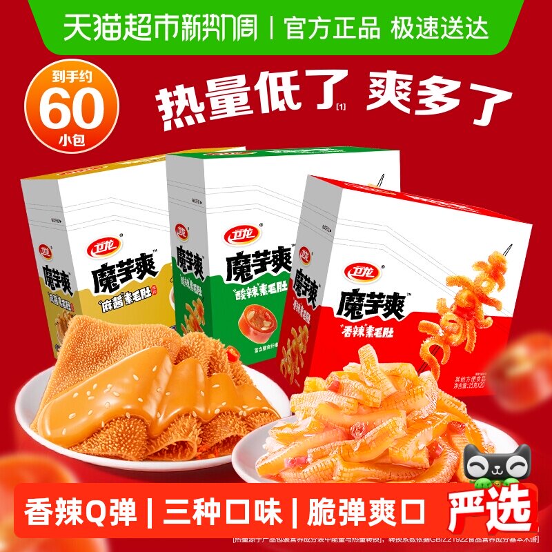 卫龙辣条魔芋爽香辣麻酱混合口味素肉休闲零食网红解馋小吃素毛肚
