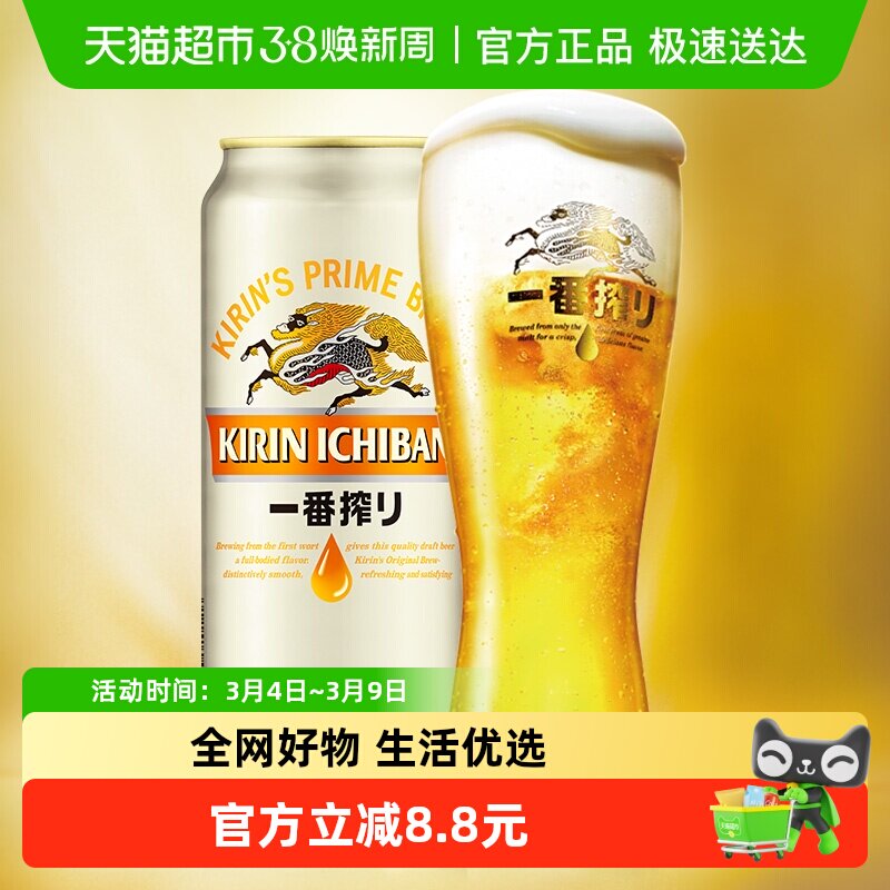 日本KIRIN/麒麟一番榨啤酒500ml*3罐清爽麦芽啤酒罐装