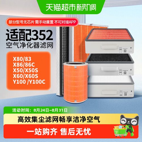 KISSAIR空气净化器滤芯适配352
