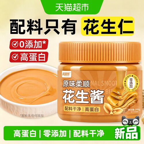 原味柔顺花生酱200g0添加蘸酱