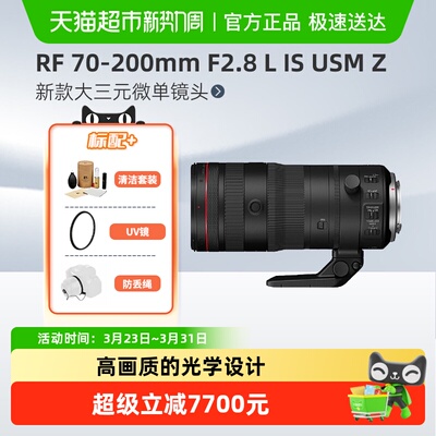 佳能RF70-200F2.8LISUSMZ镜头