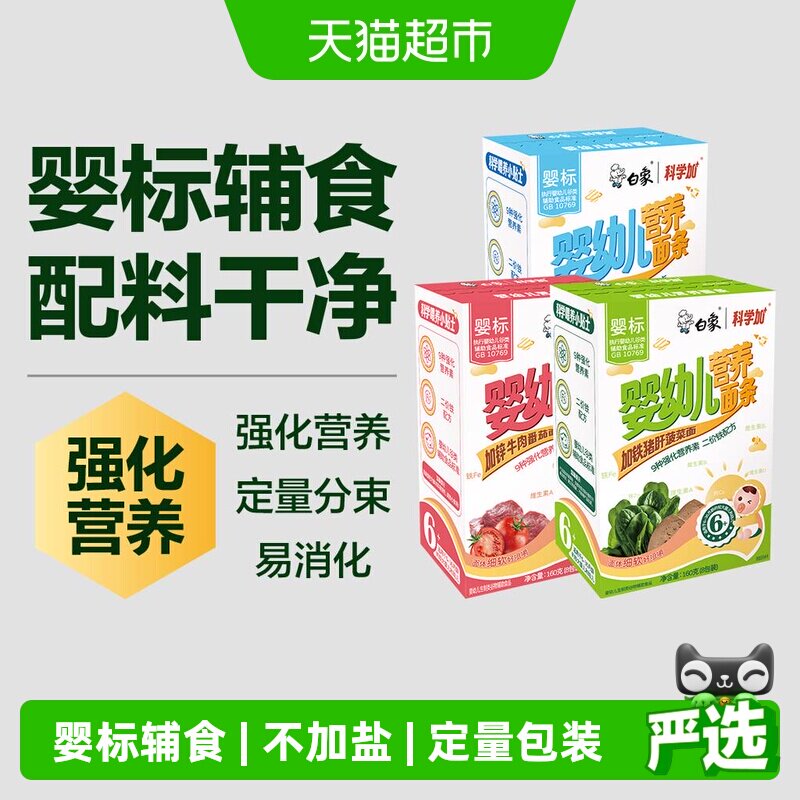 白象宝宝面条钙3盒高龙须碎碎面图片
