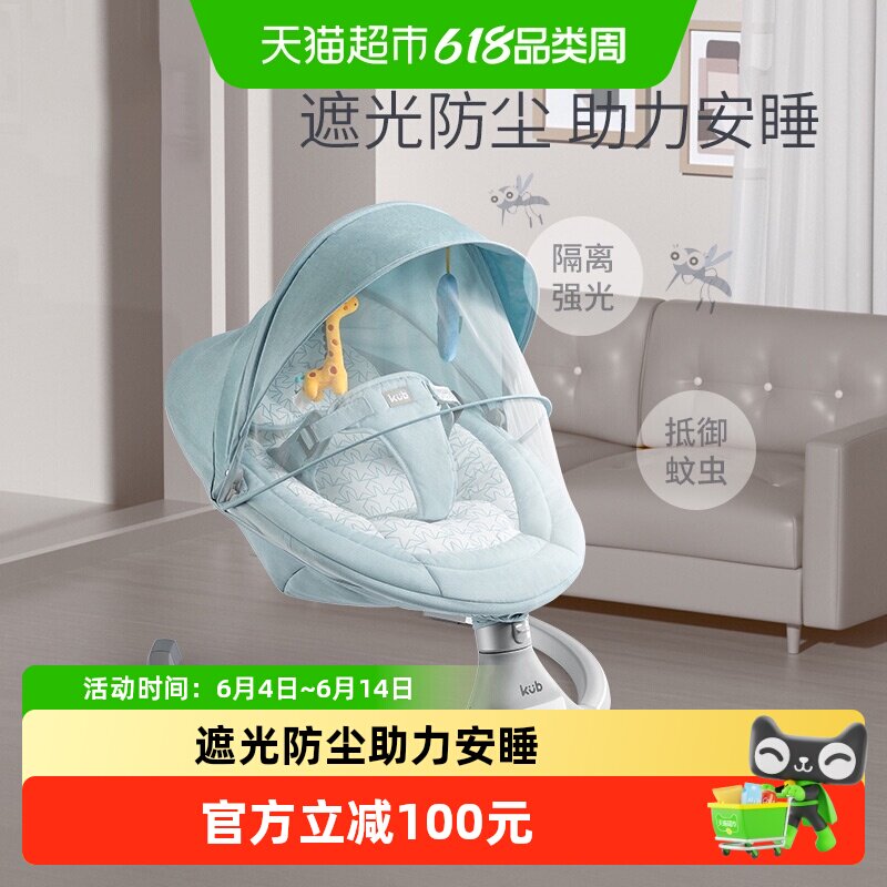 KUB可优比婴儿电动摇摇椅床宝宝摇篮椅哄娃睡觉神器新生儿安抚椅