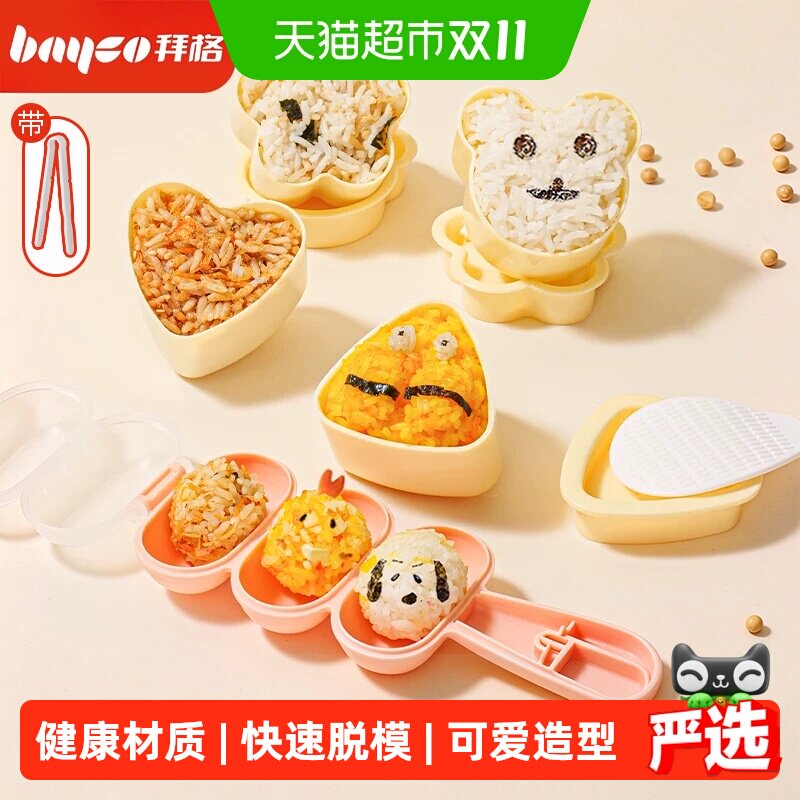 拜格儿童饭团模具婴儿食品级安全辅食工具家用DIY寿司饭团神器