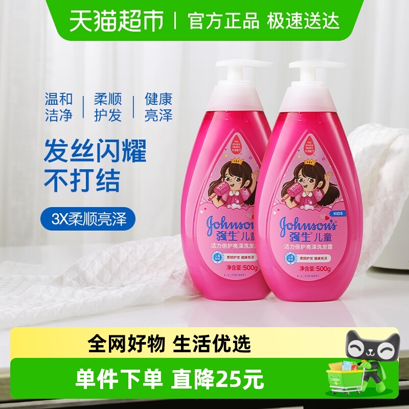 强生婴儿儿童洗发露500ml×2瓶