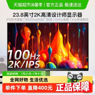 飞利浦23.8英寸2K显示器100Hz家用电脑24E1N5500B