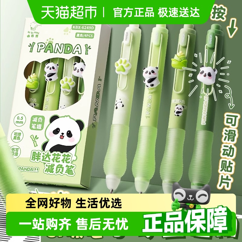 咔巴熊小学生专用可擦中性笔