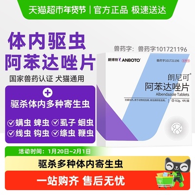 宠物朗博特体内猫咪幼猫狗驱虫药