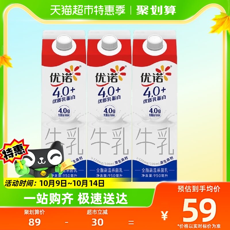 yoplait优诺新鲜早餐奶4.0+优质乳蛋白原生高钙纯牛奶950ml*3盒