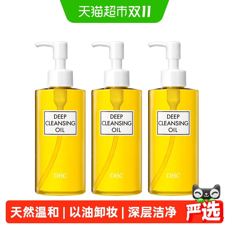 DHC橄榄卸妆油温和不刺激200ml*3