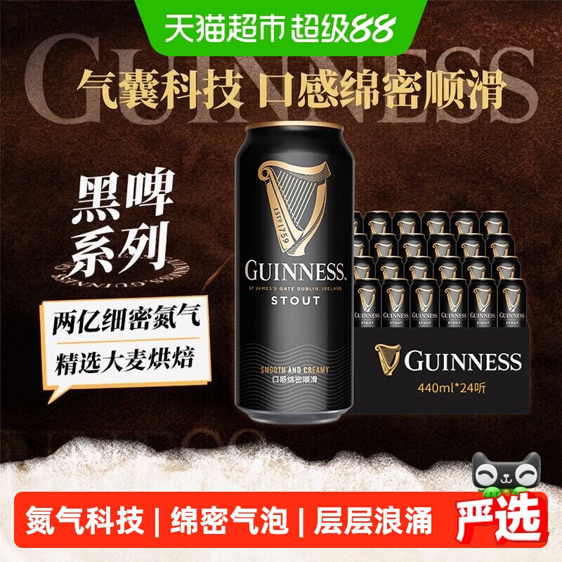 健力士黑啤9.9&deg;P司陶特精酿世涛啤酒440ml*24听整箱批发
