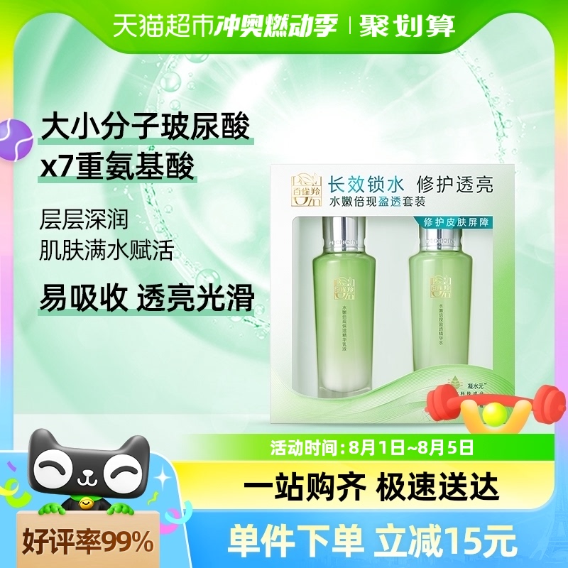 百雀羚水嫩倍現水乳套裝護膚套裝