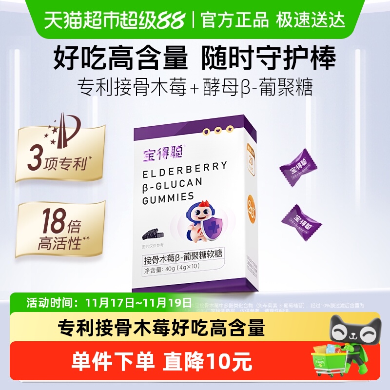 润科宝得聪接骨木莓酵母β葡聚糖维生素VC锌软糖儿童青少年