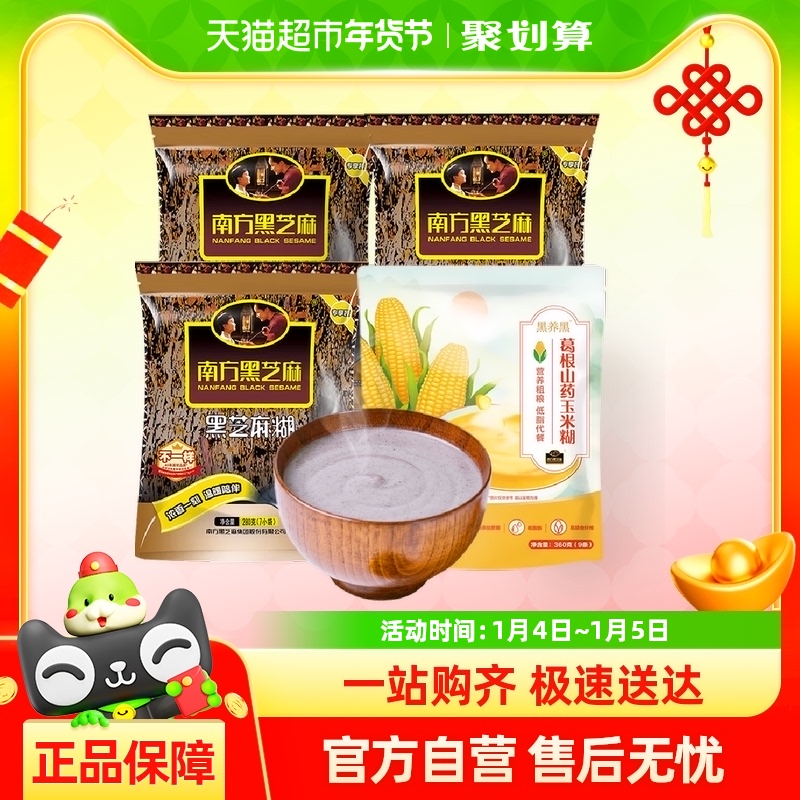 南方黑芝麻玉米糊谷物糊组合营养早餐代餐即食冲饮