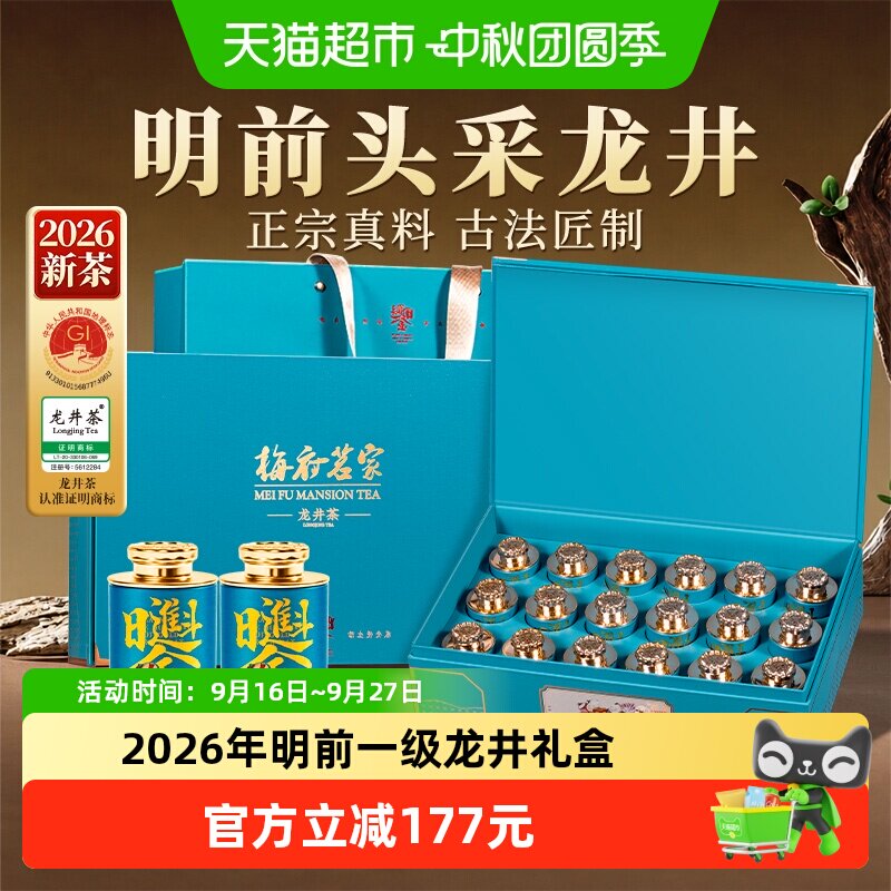 明前一级龙井礼盒