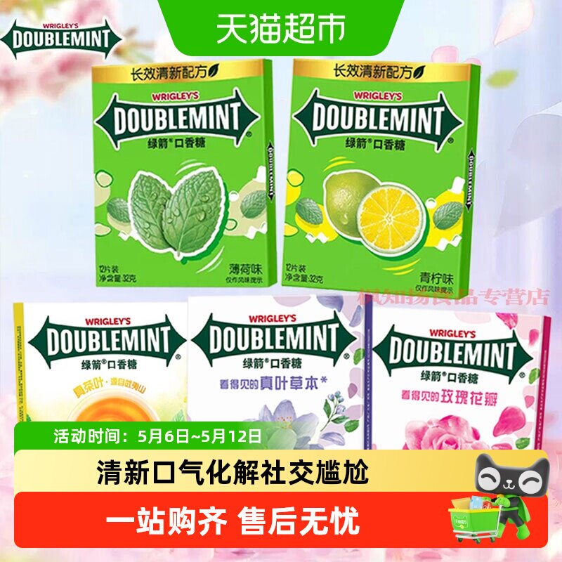 绿箭32g糖果口香糖清新口气接吻真花叶玫瑰茉莉薄荷盒装12片