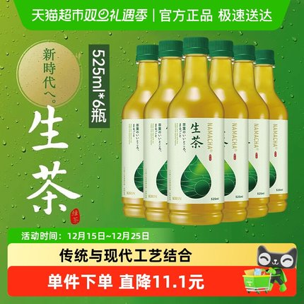 麒麟（KIRIN）日本进口无糖0卡冷萃即饮生茶绿茶饮料525ml*6瓶